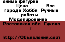 аниме фигурка “One-Punch Man“ › Цена ­ 4 000 - Все города Хобби. Ручные работы » Моделирование   . Ростовская обл.,Гуково г.